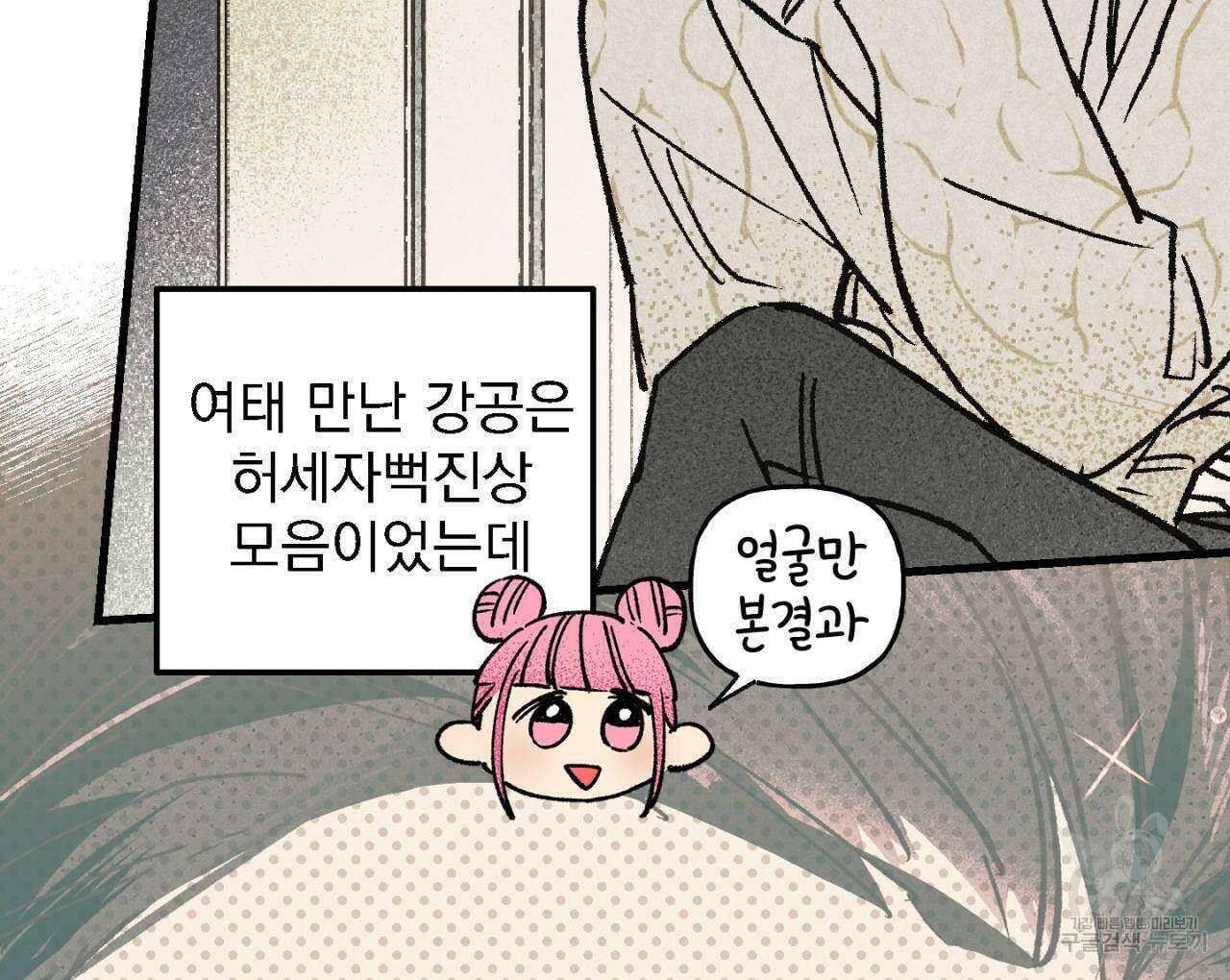 100일 뒤 강공이 되는 남자 2화 112