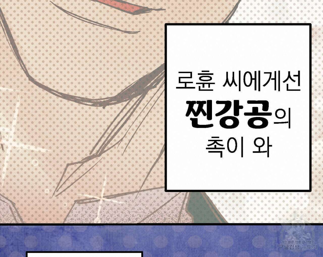 100일 뒤 강공이 되는 남자 2화 114