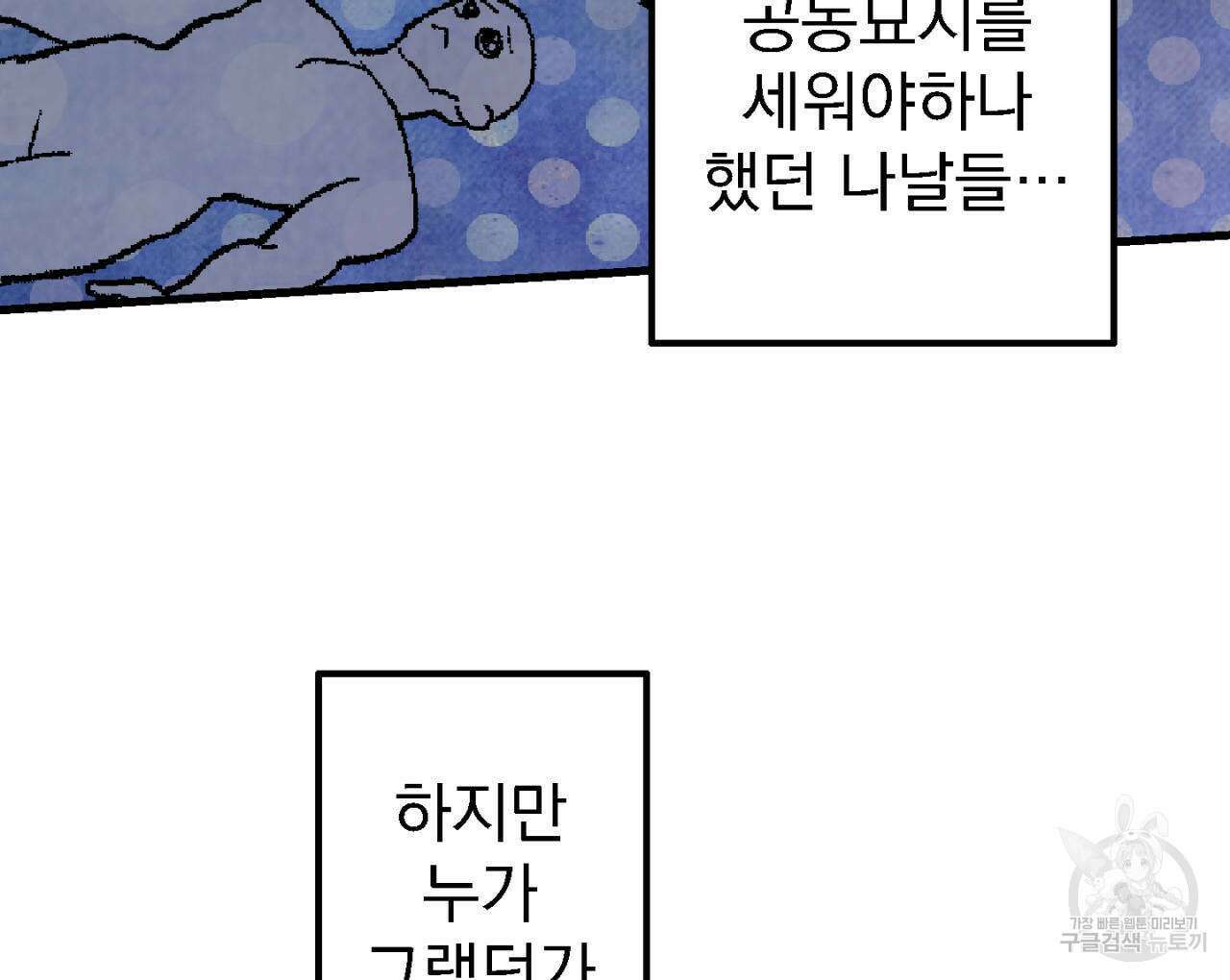 100일 뒤 강공이 되는 남자 2화 116