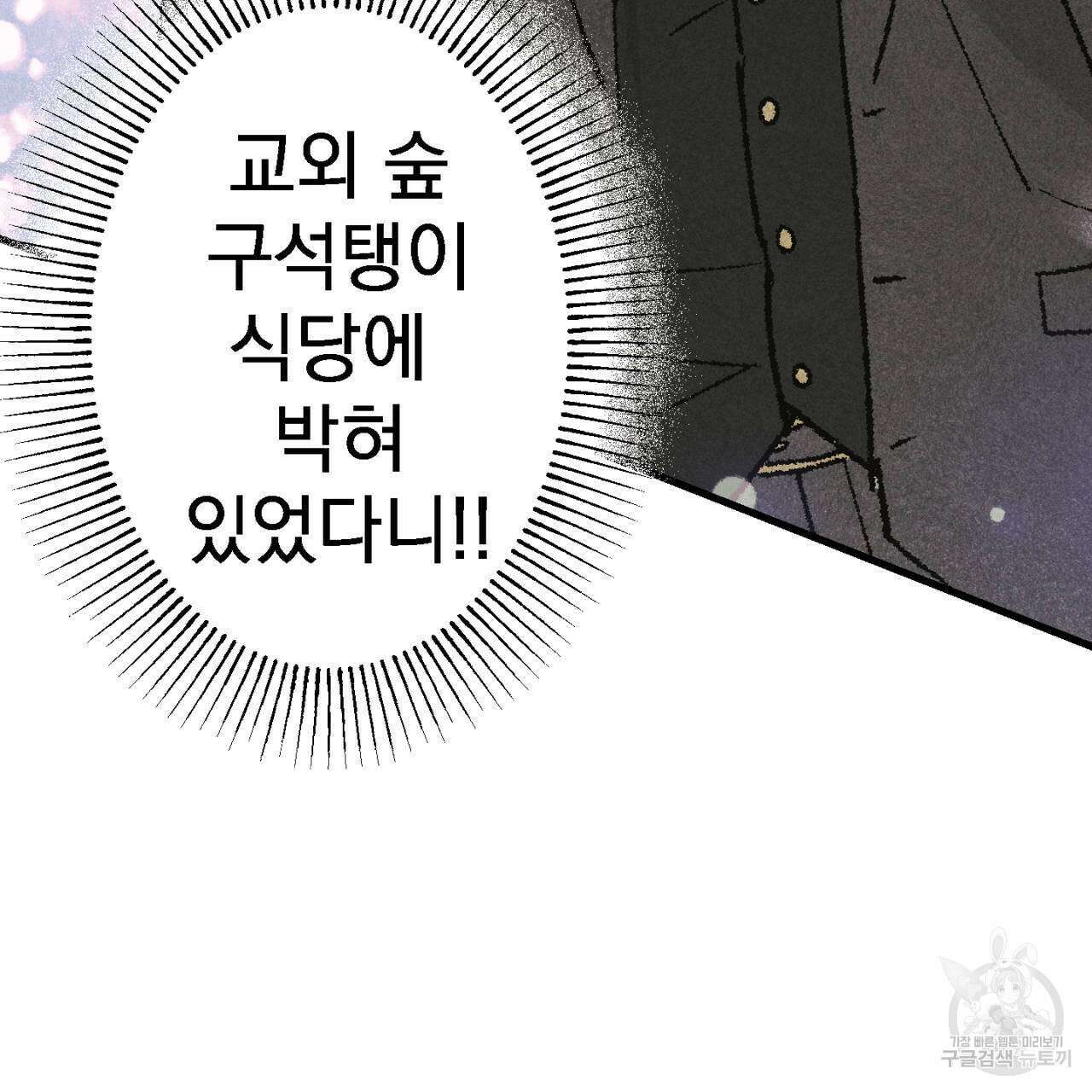 100일 뒤 강공이 되는 남자 2화 123