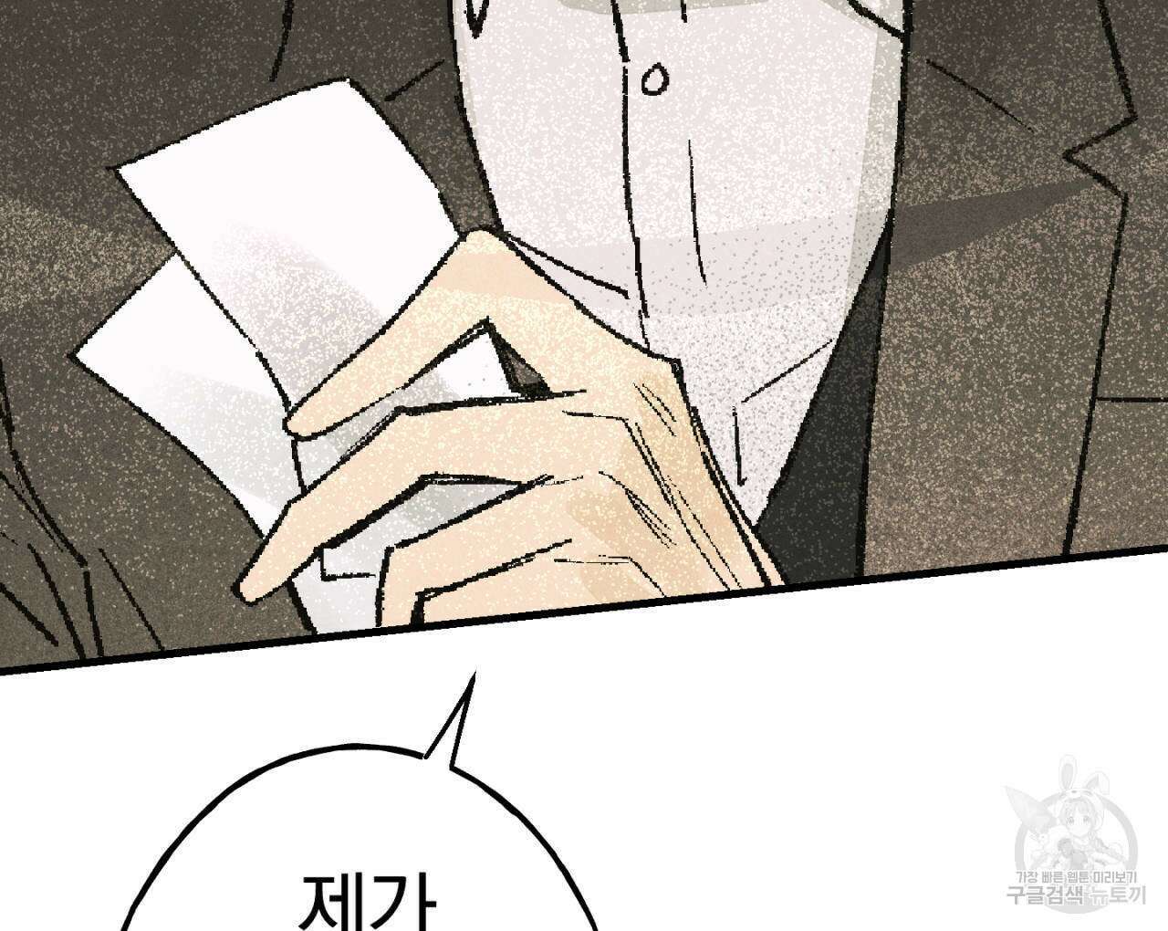 100일 뒤 강공이 되는 남자 2화 132