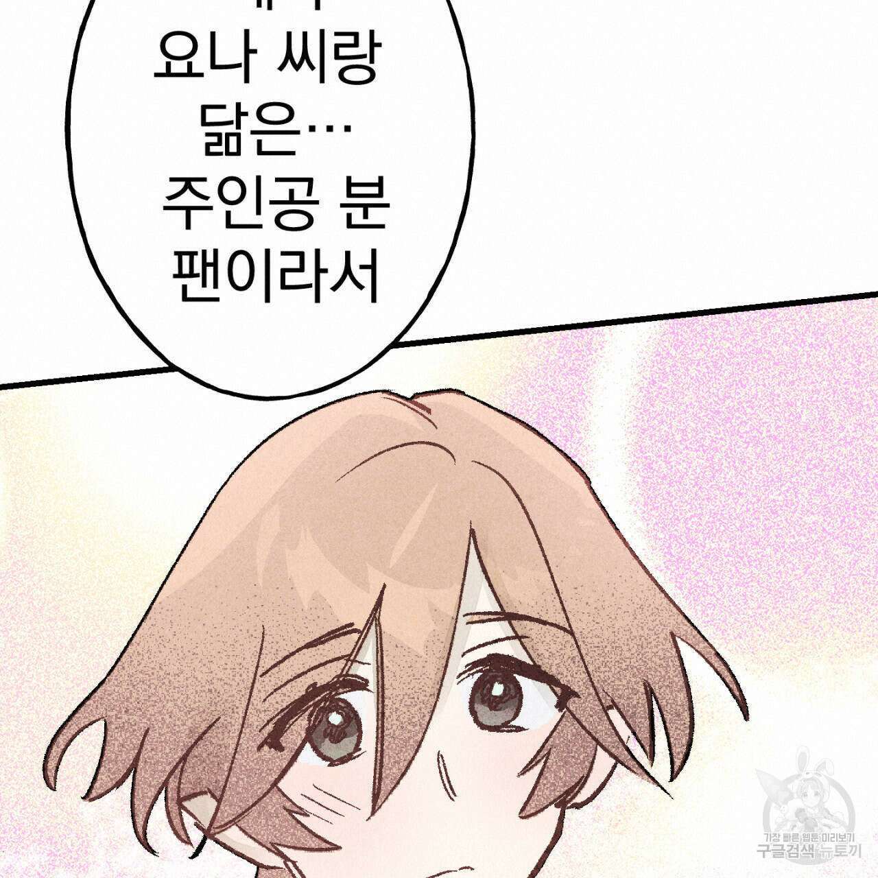 100일 뒤 강공이 되는 남자 2화 133