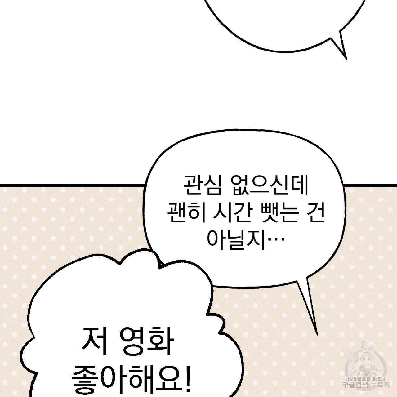 100일 뒤 강공이 되는 남자 2화 135