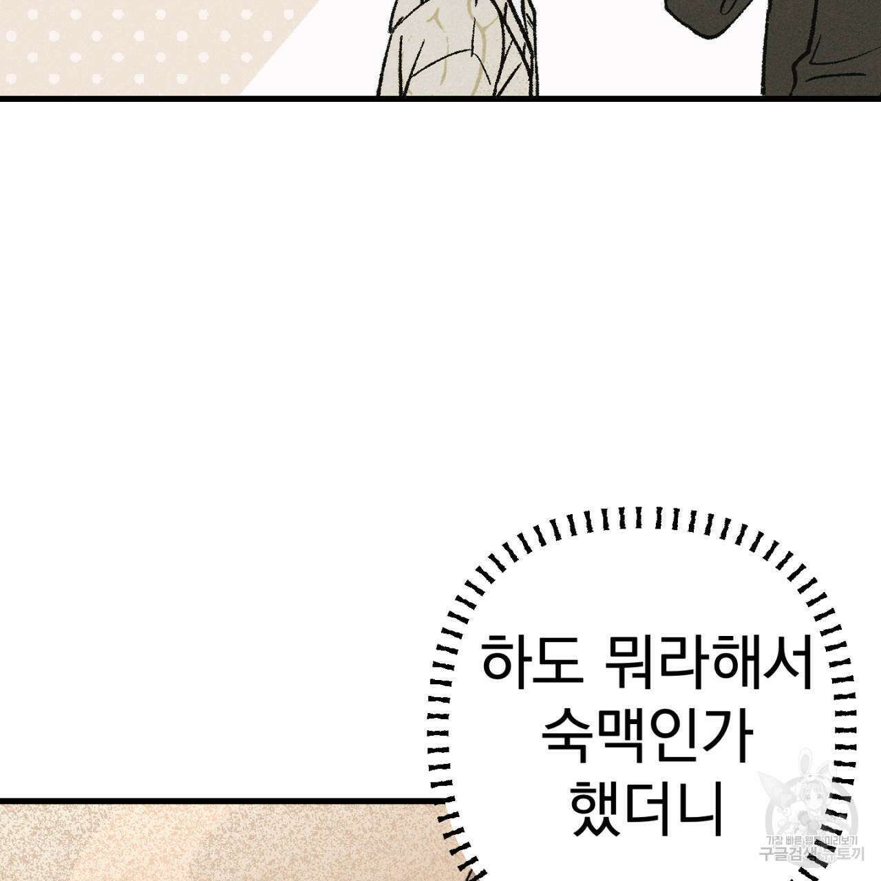 100일 뒤 강공이 되는 남자 2화 137