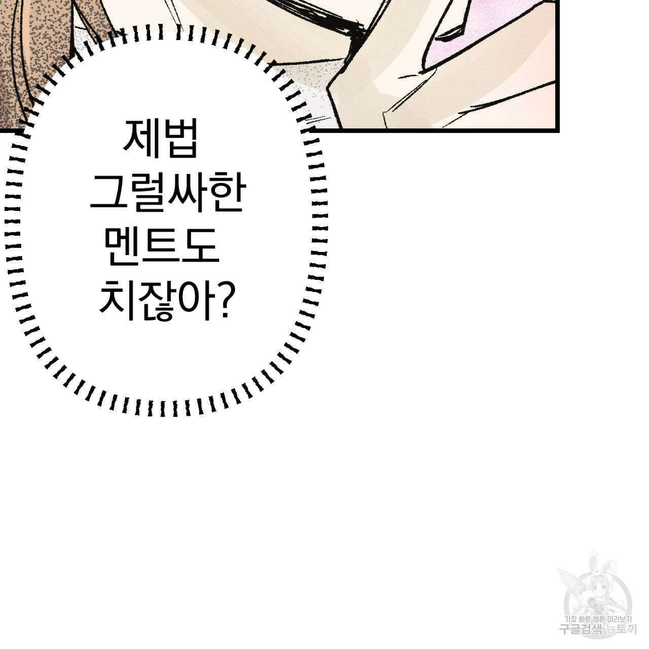 100일 뒤 강공이 되는 남자 2화 139