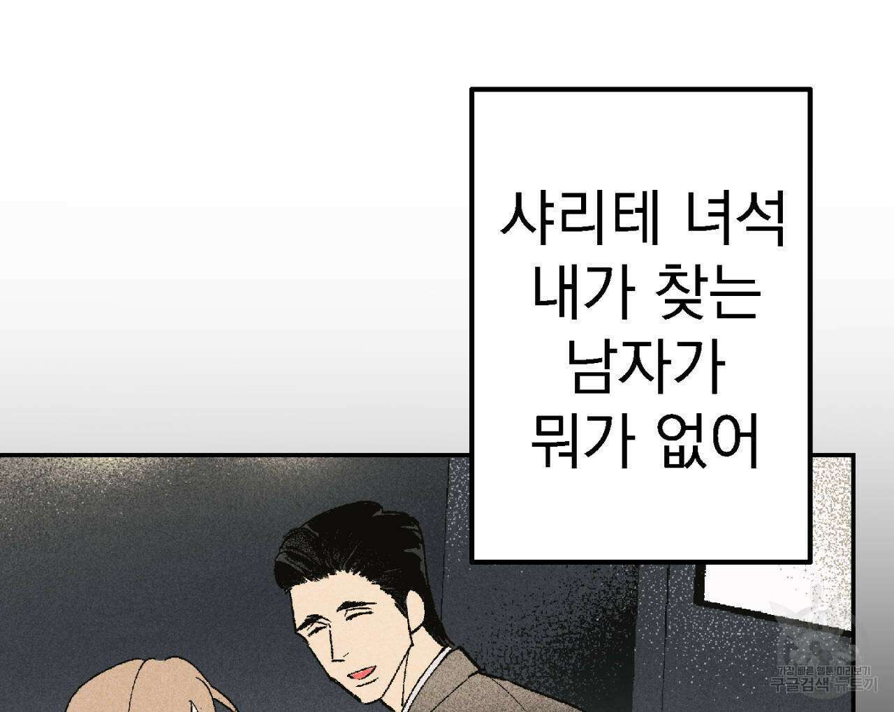 100일 뒤 강공이 되는 남자 2화 140