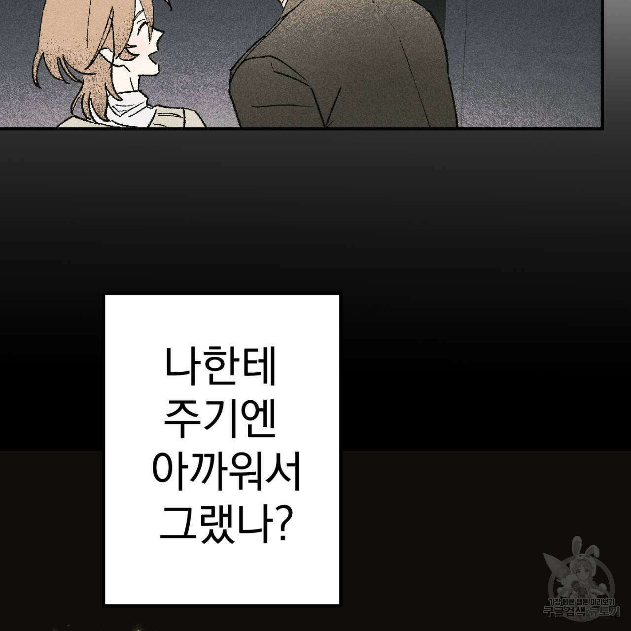 100일 뒤 강공이 되는 남자 2화 141