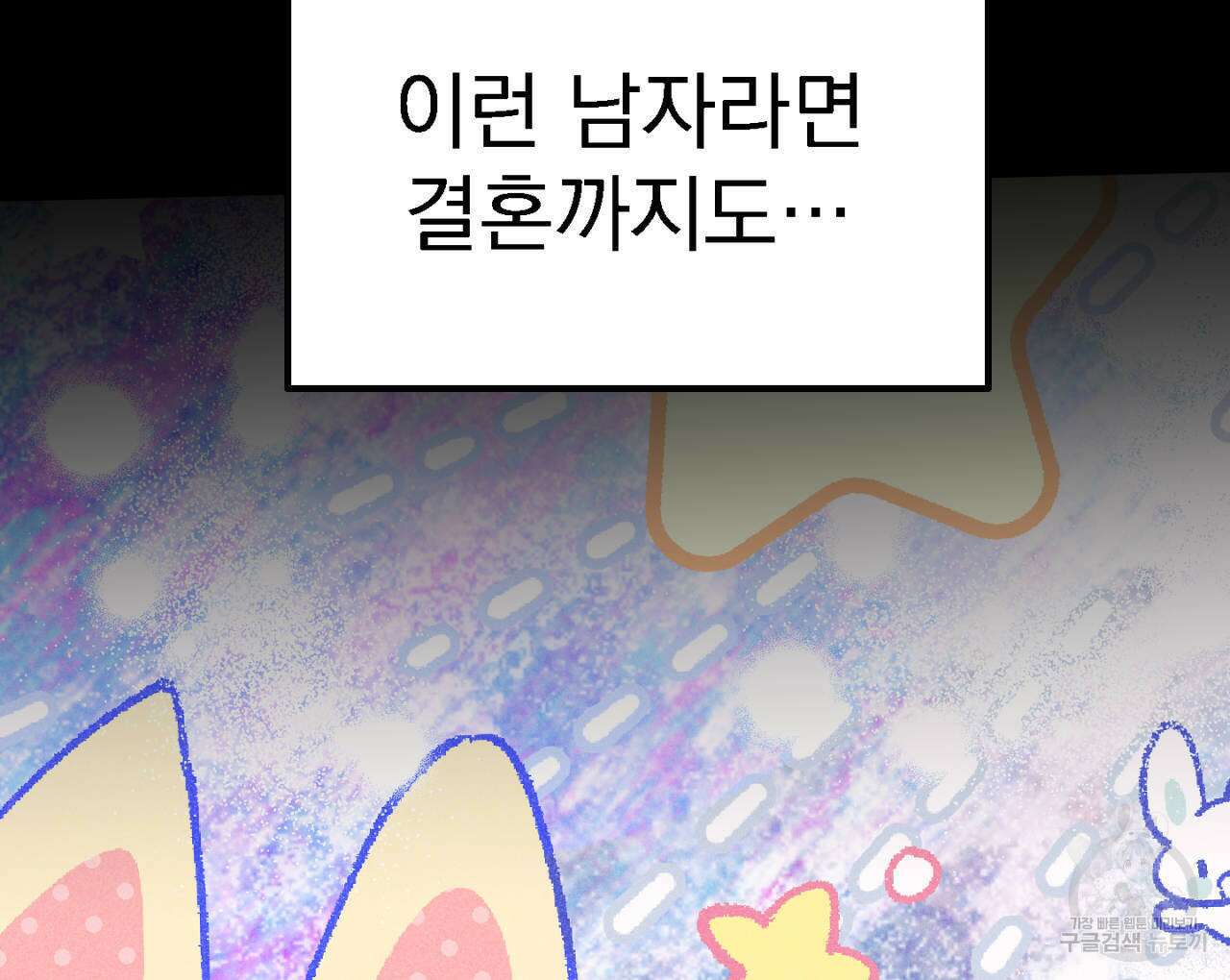 100일 뒤 강공이 되는 남자 2화 144