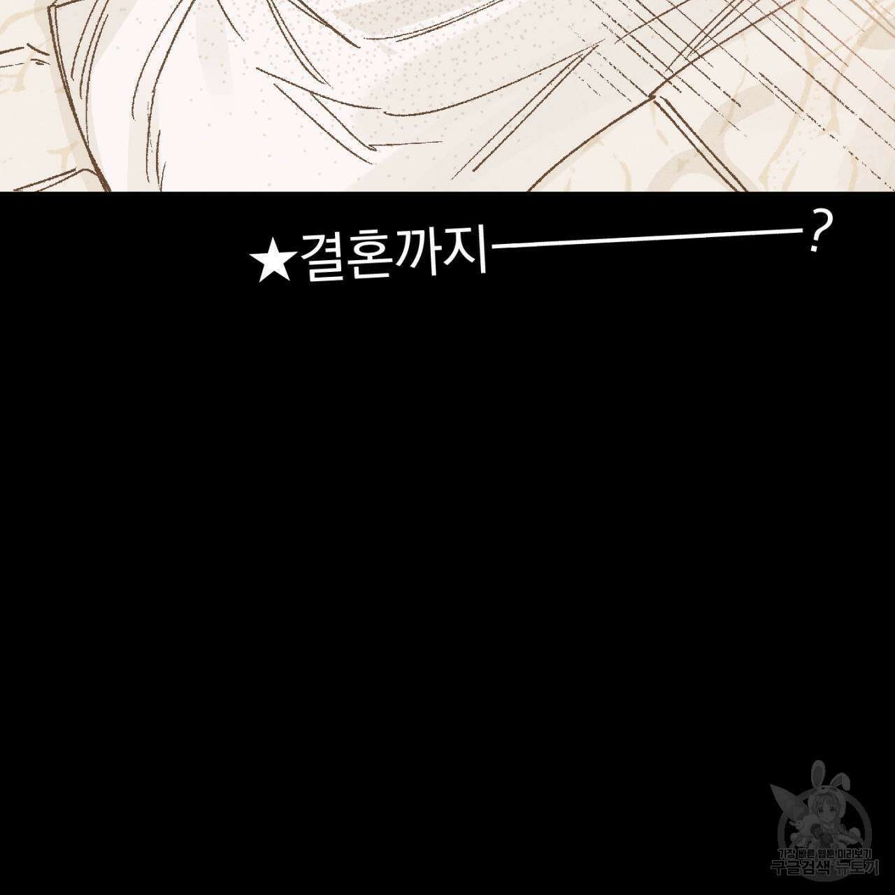 100일 뒤 강공이 되는 남자 2화 149