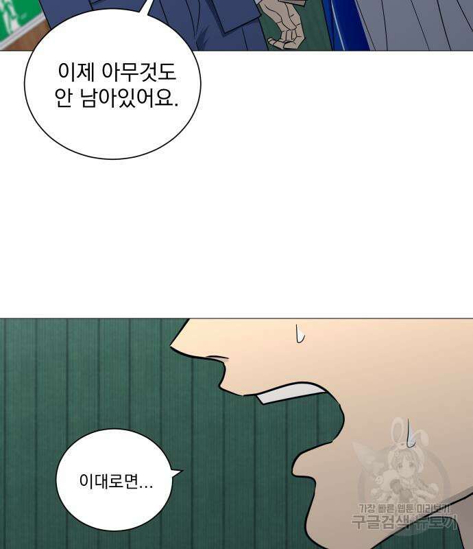 가비지타임 시즌4 44화 5