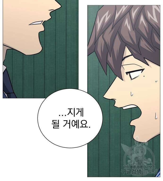 가비지타임 시즌4 44화 7