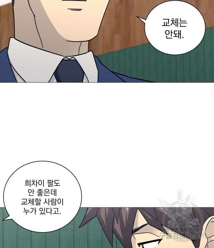 가비지타임 시즌4 44화 11