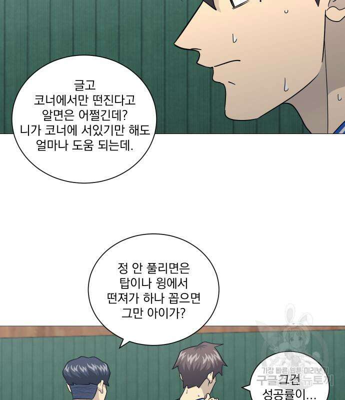 가비지타임 시즌4 44화 12