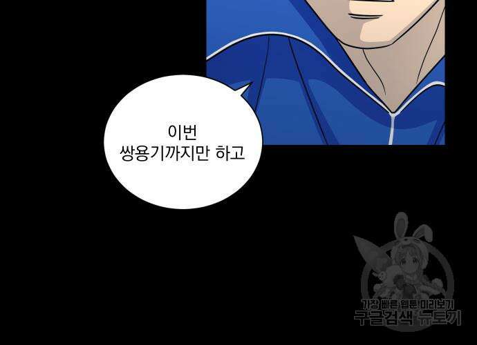 가비지타임 시즌4 44화 19