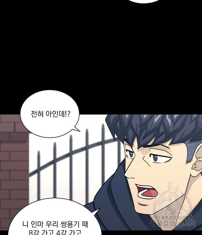 가비지타임 시즌4 44화 30