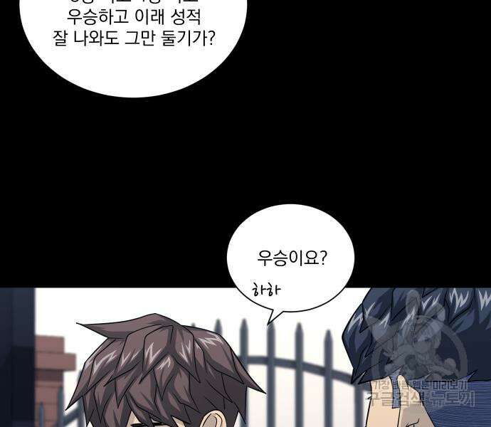 가비지타임 시즌4 44화 31