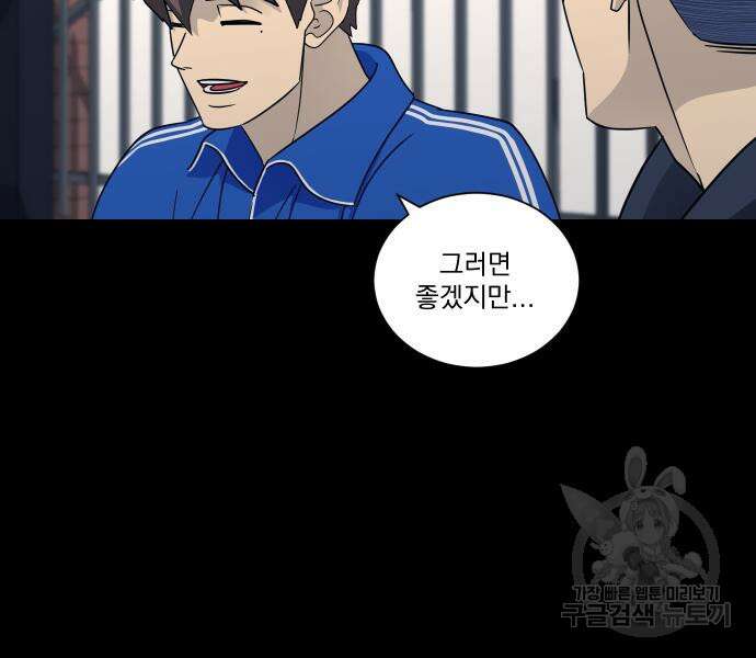 가비지타임 시즌4 44화 32