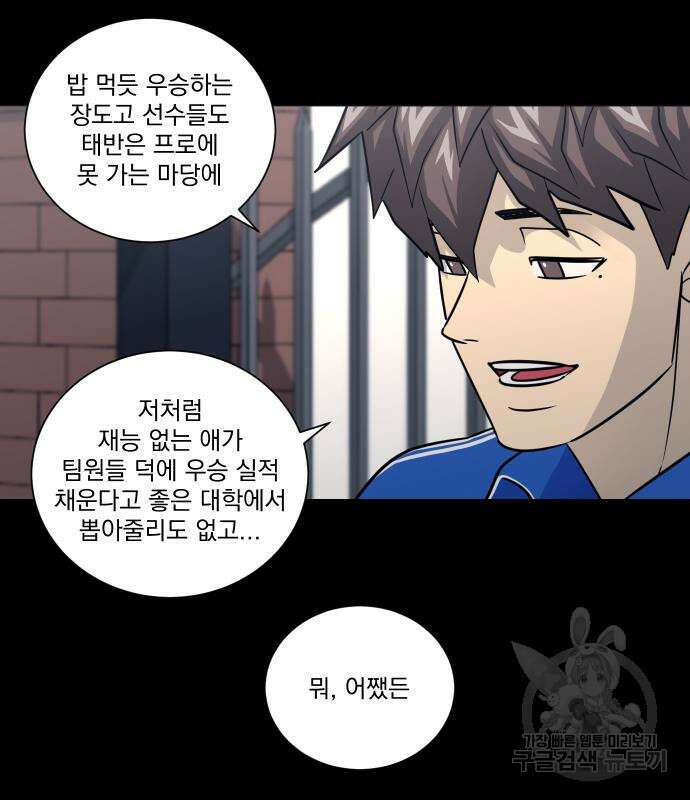 가비지타임 시즌4 44화 33