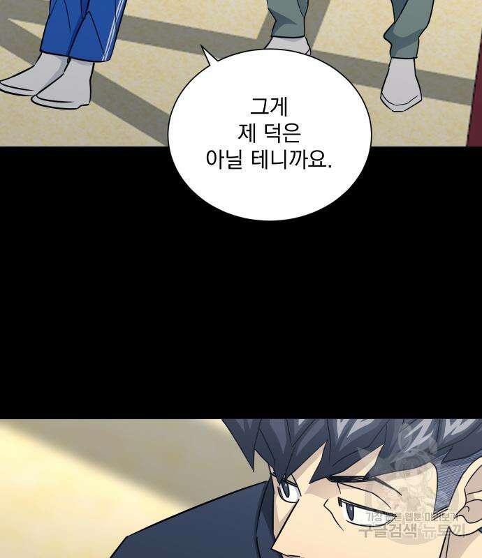 가비지타임 시즌4 44화 35