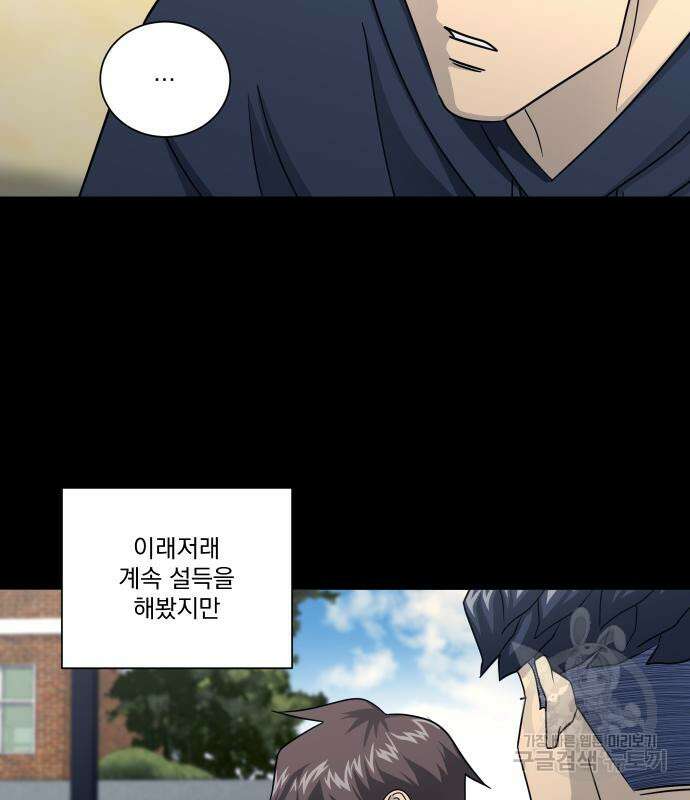 가비지타임 시즌4 44화 36