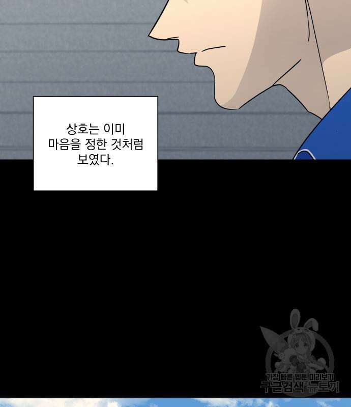 가비지타임 시즌4 44화 38