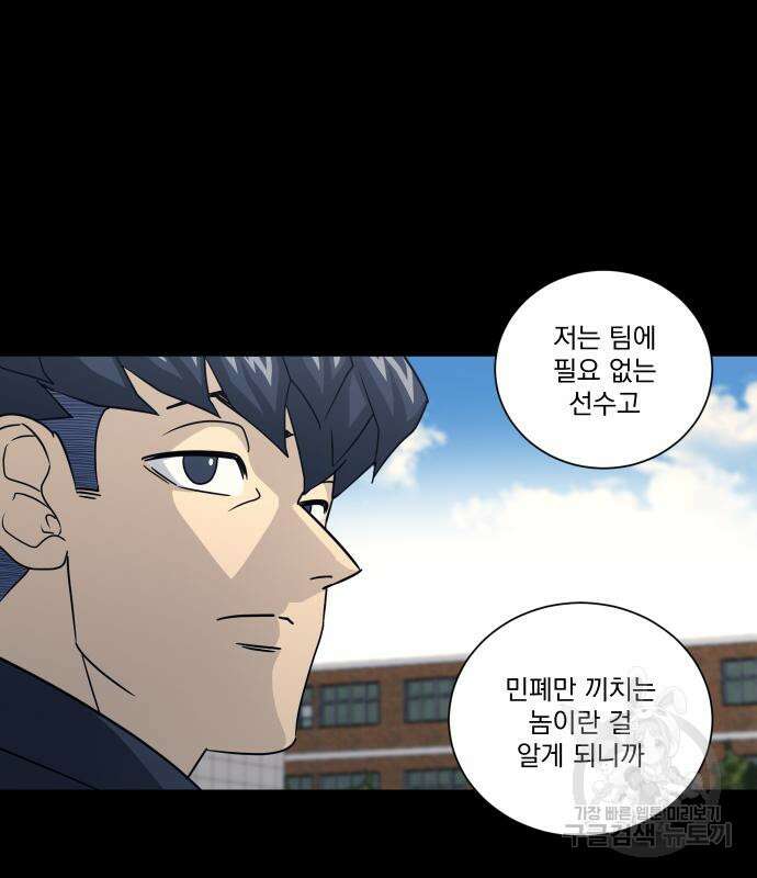 가비지타임 시즌4 44화 47