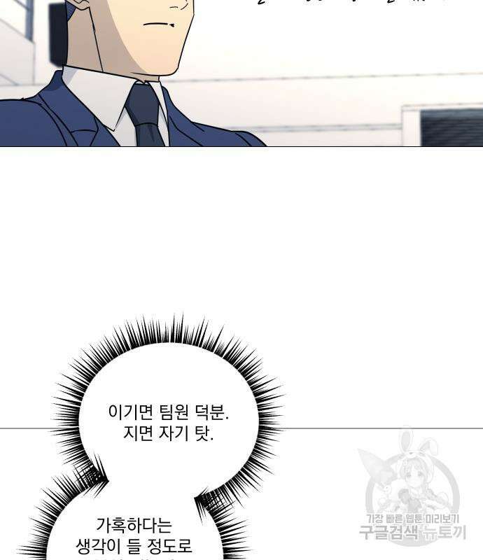 가비지타임 시즌4 44화 54