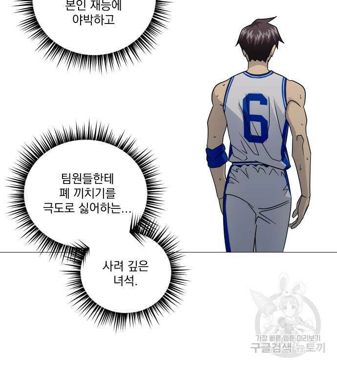 가비지타임 시즌4 44화 55