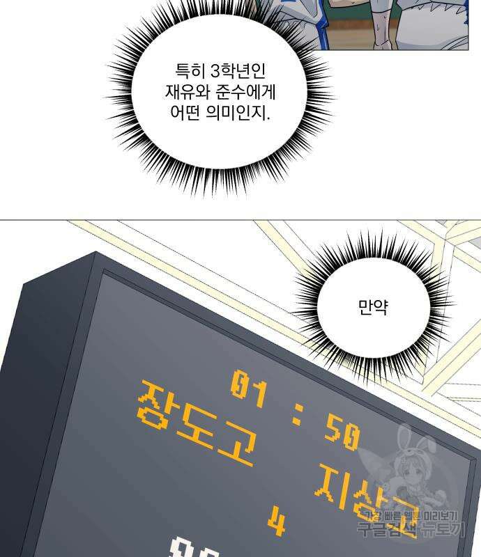 가비지타임 시즌4 44화 58