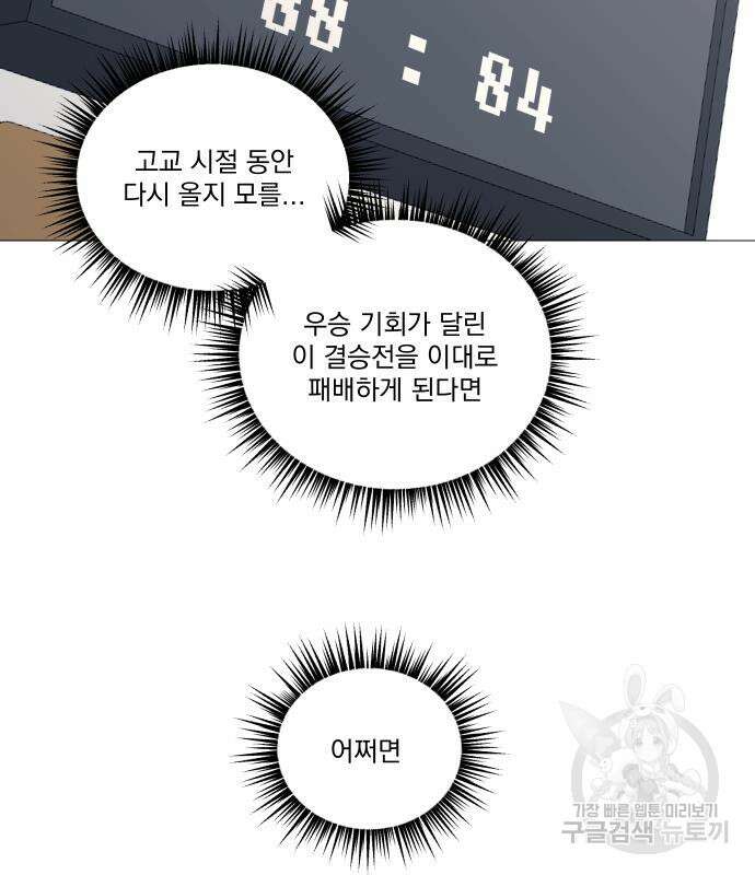 가비지타임 시즌4 44화 59