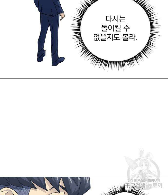 가비지타임 시즌4 44화 61