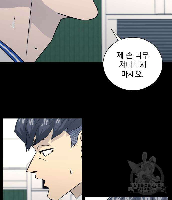 가비지타임 시즌4 44화 72