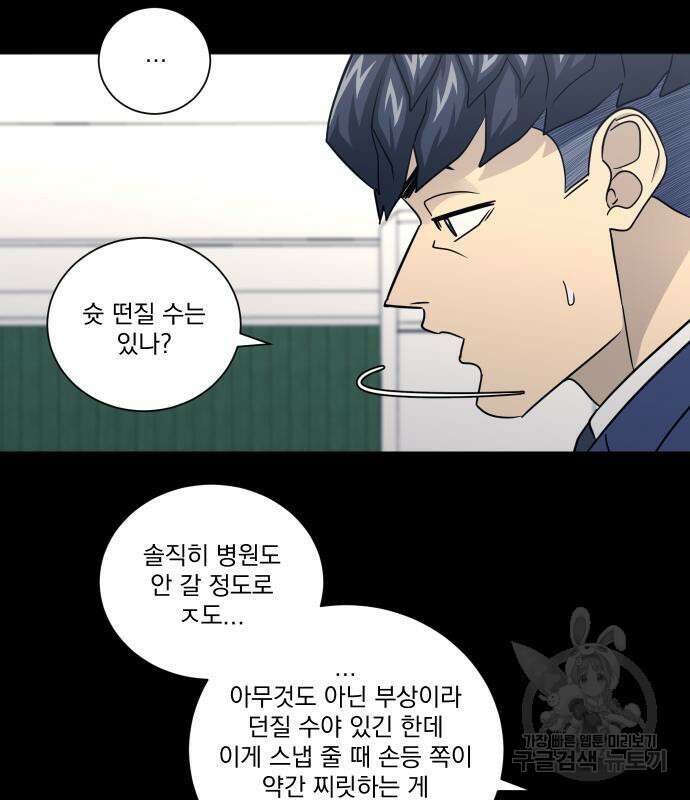 가비지타임 시즌4 44화 75