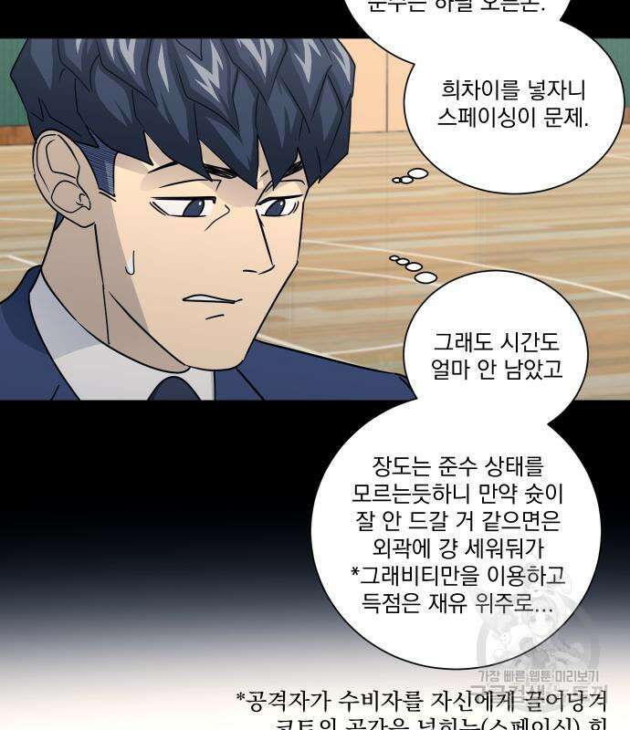 가비지타임 시즌4 44화 77