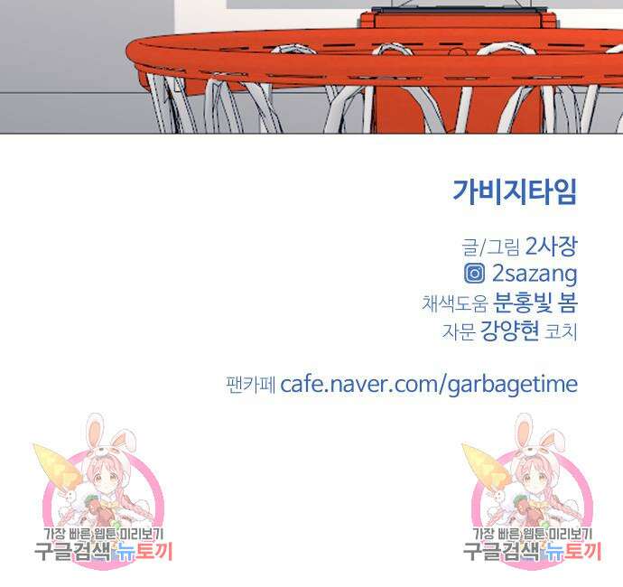 가비지타임 시즌4 44화 80