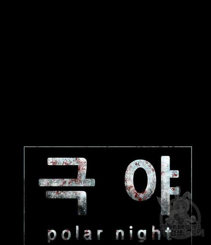 폰투스 : 극야2 74화 6