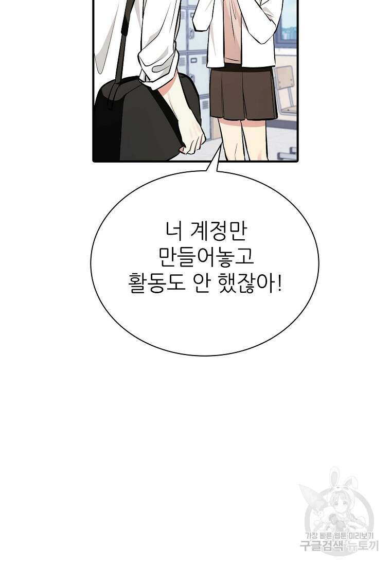 샤이닝 썸머 [19세 완전판] 1부 41화 12