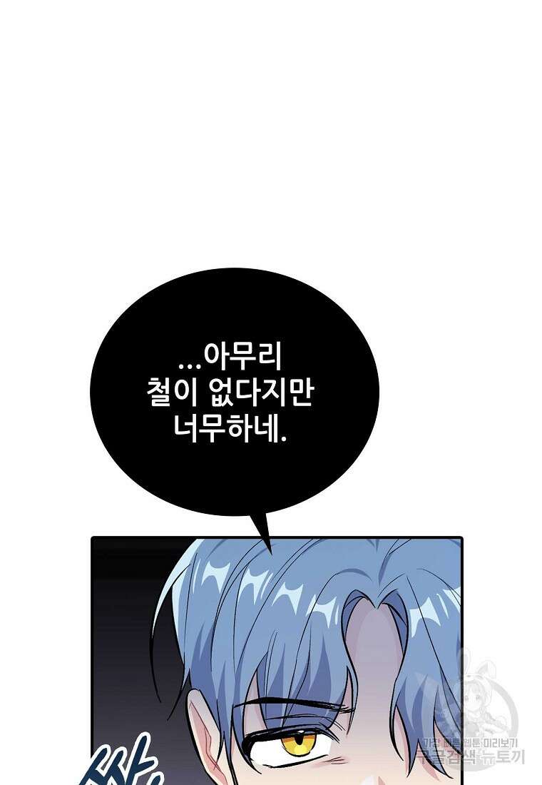 샤이닝 썸머 [19세 완전판] 1부 51화 6