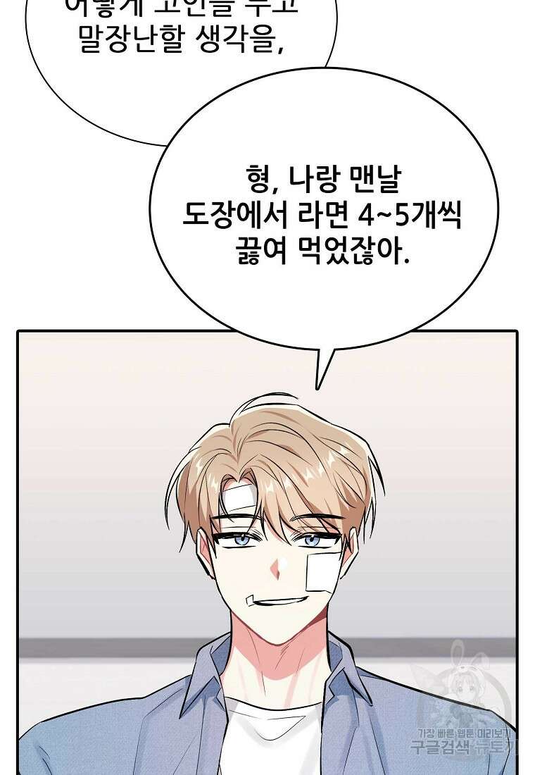 샤이닝 썸머 [19세 완전판] 1부 51화 8