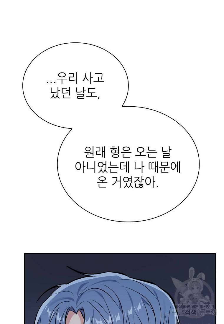샤이닝 썸머 [19세 완전판] 1부 51화 10
