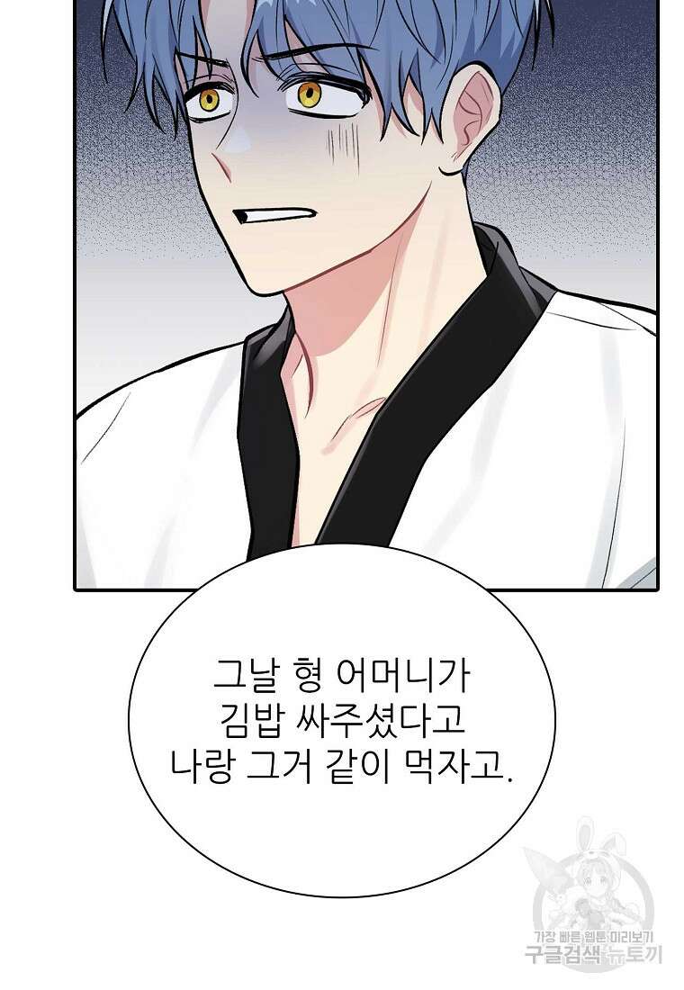 샤이닝 썸머 [19세 완전판] 1부 51화 11
