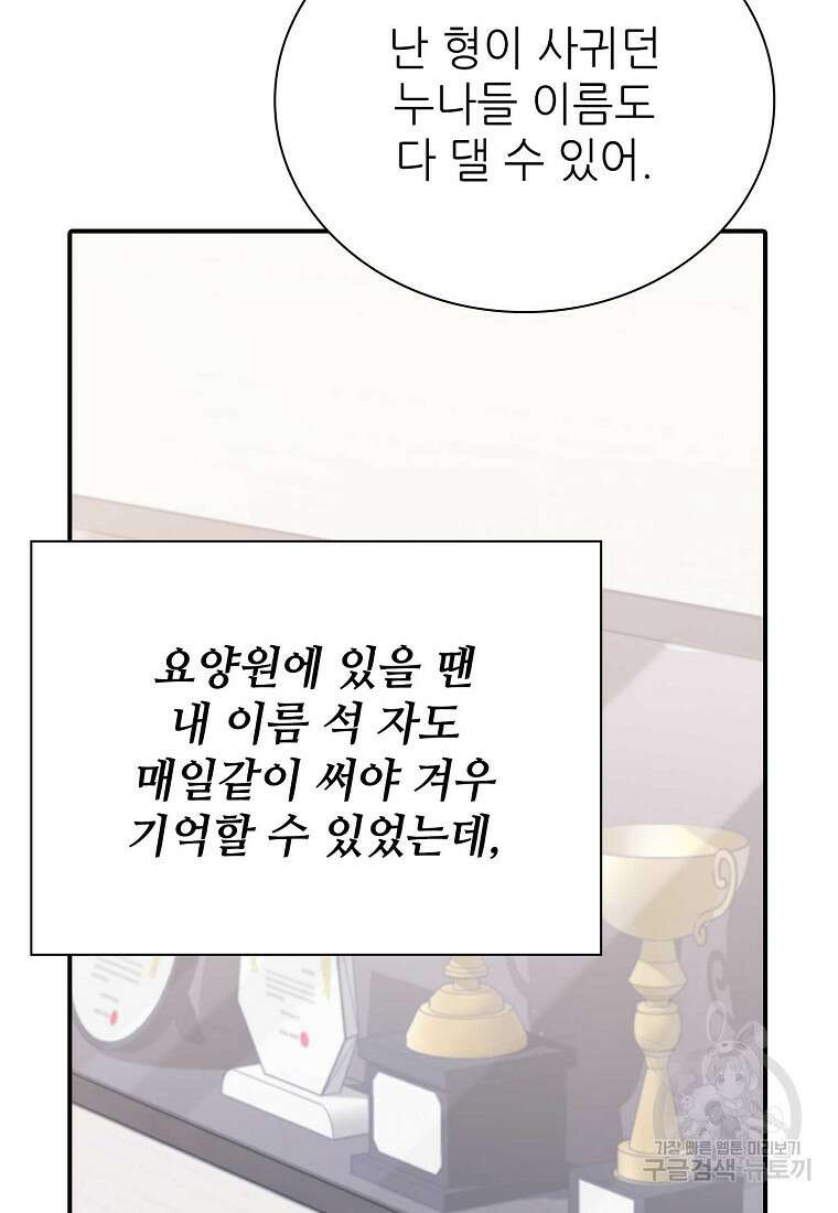 샤이닝 썸머 [19세 완전판] 1부 51화 14