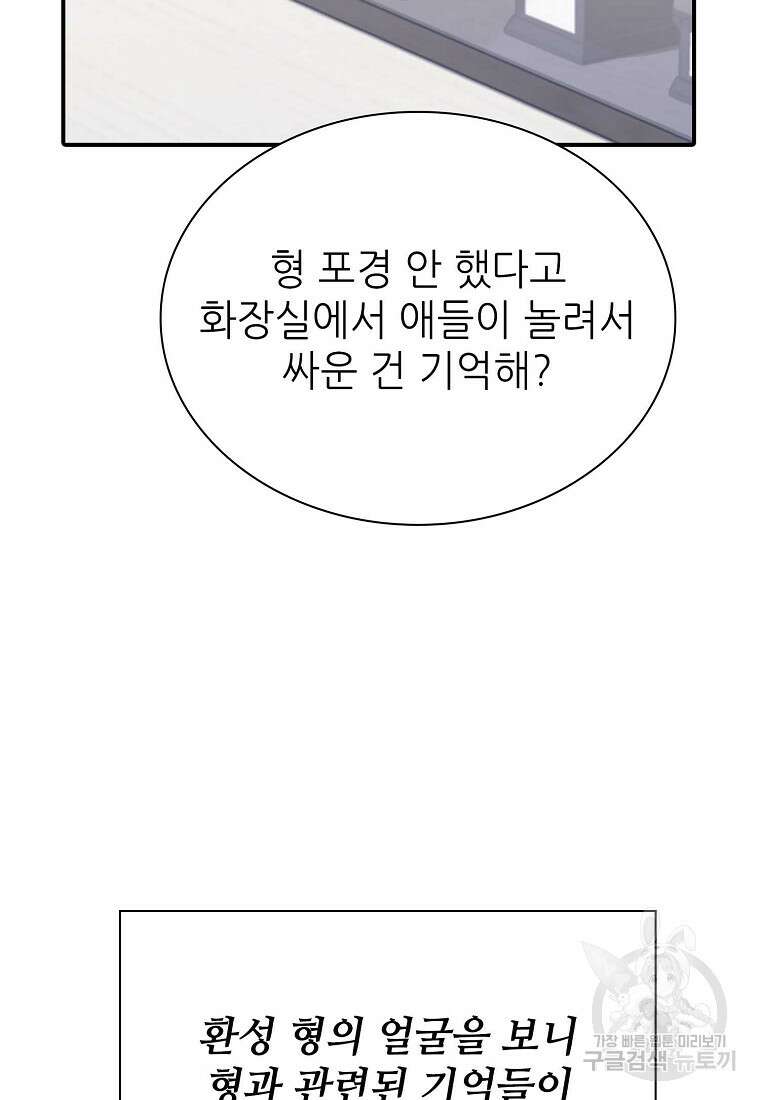 샤이닝 썸머 [19세 완전판] 1부 51화 15
