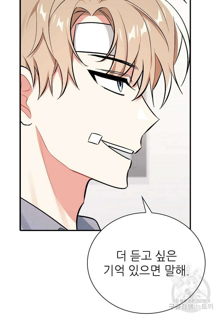 샤이닝 썸머 [19세 완전판] 1부 51화 20