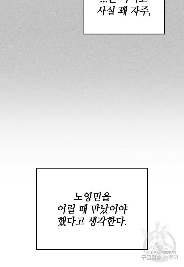 샤이닝 썸머 [19세 완전판] 1부 61화 2