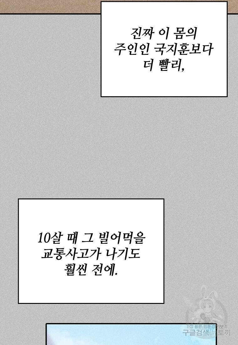 샤이닝 썸머 [19세 완전판] 1부 61화 4