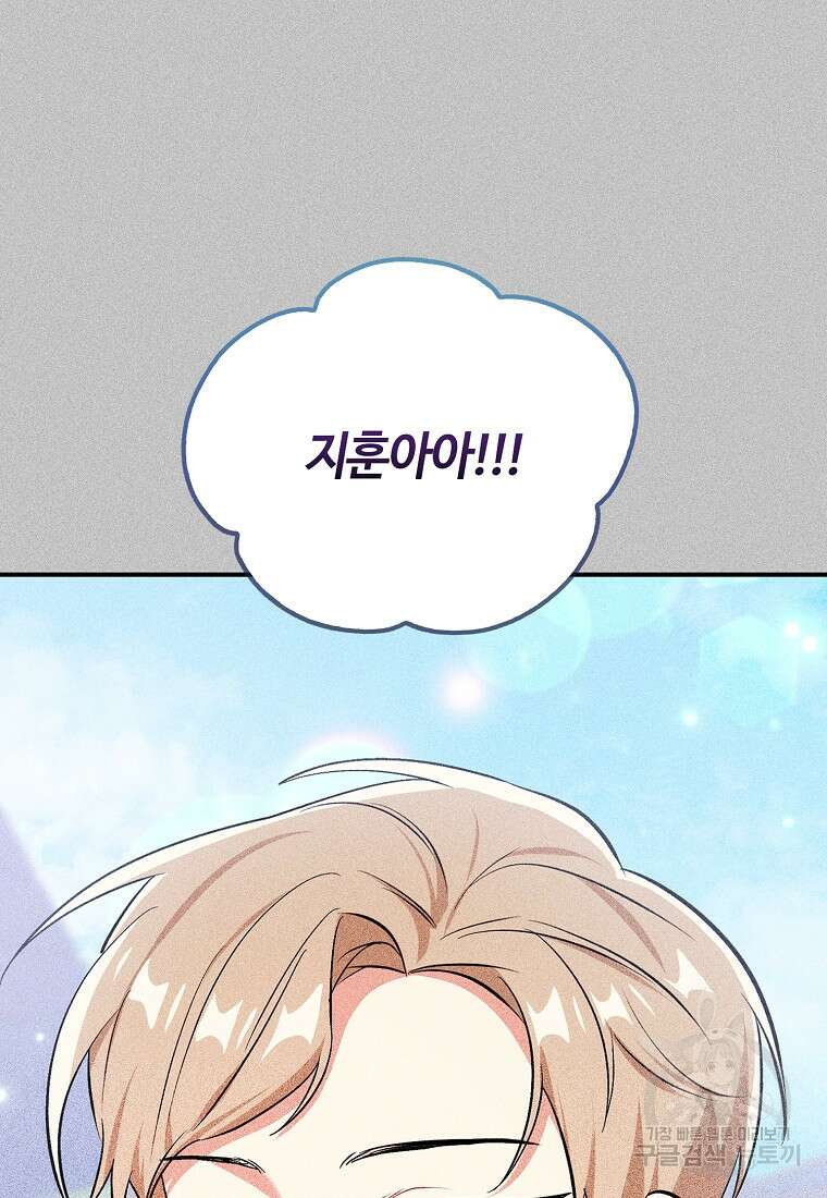 샤이닝 썸머 [19세 완전판] 1부 61화 6