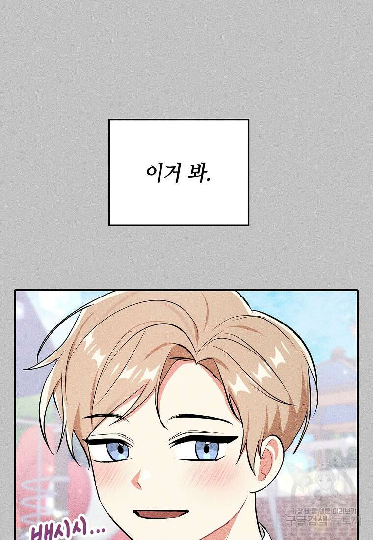 샤이닝 썸머 [19세 완전판] 1부 61화 10