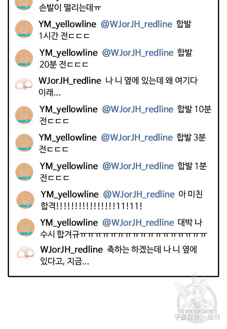 샤이닝 썸머 [19세 완전판] 1부 70화 16