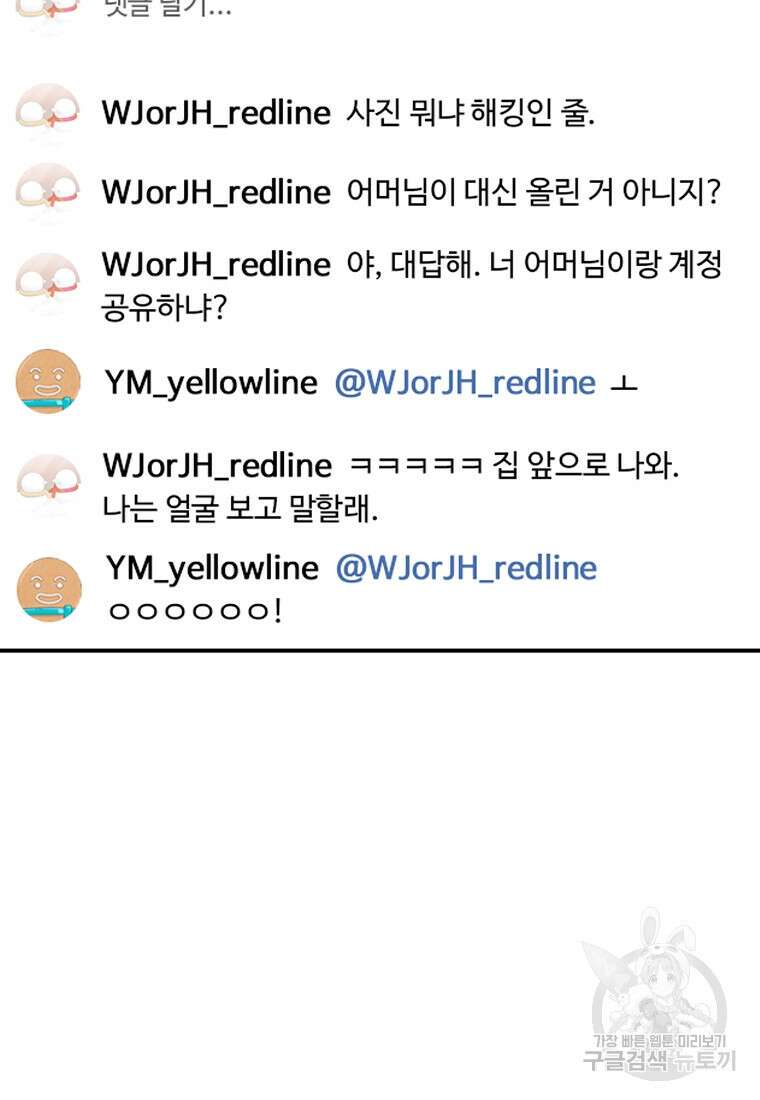 샤이닝 썸머 [19세 완전판] 1부 70화 20